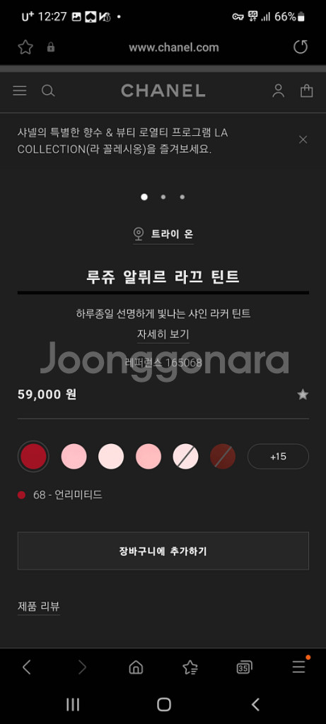 샤넬 루쥬 알뤼르 립틴트--4
