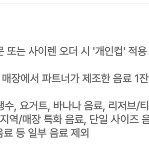 스타벅스 에코텀블러쿠폰