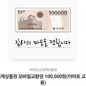 신세계모바일 상품권 교환권입니다
