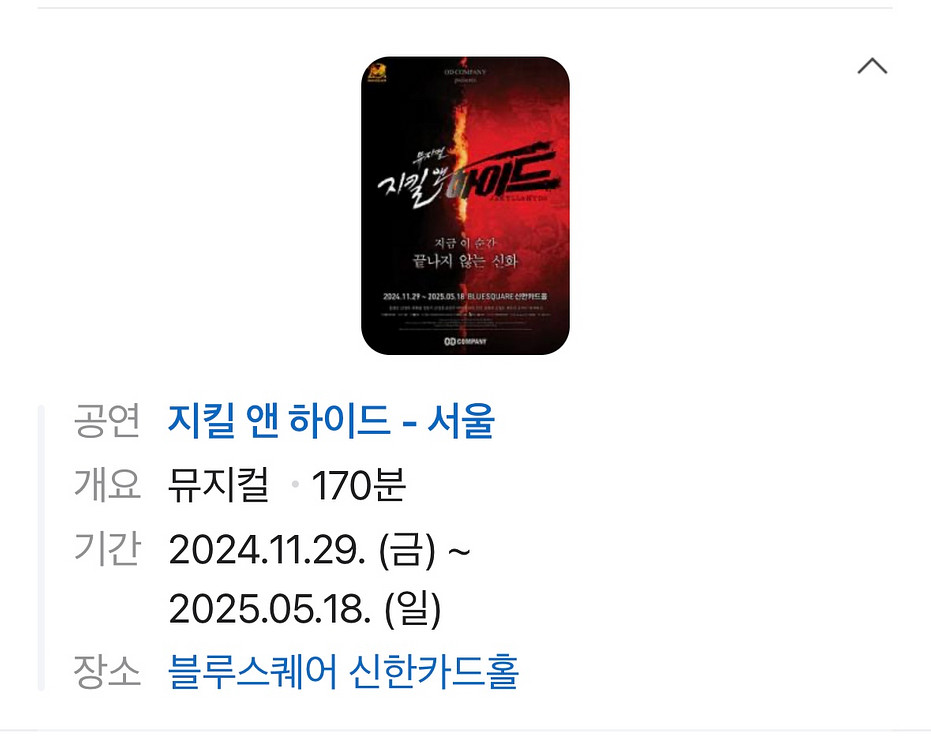 지킬앤하이드 r석 2매 장당가--0