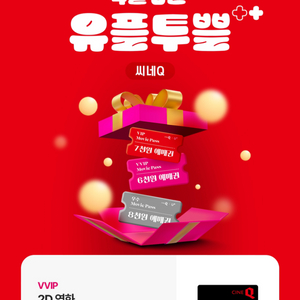 씨네큐 관람권 6천원 구매 쿠폰