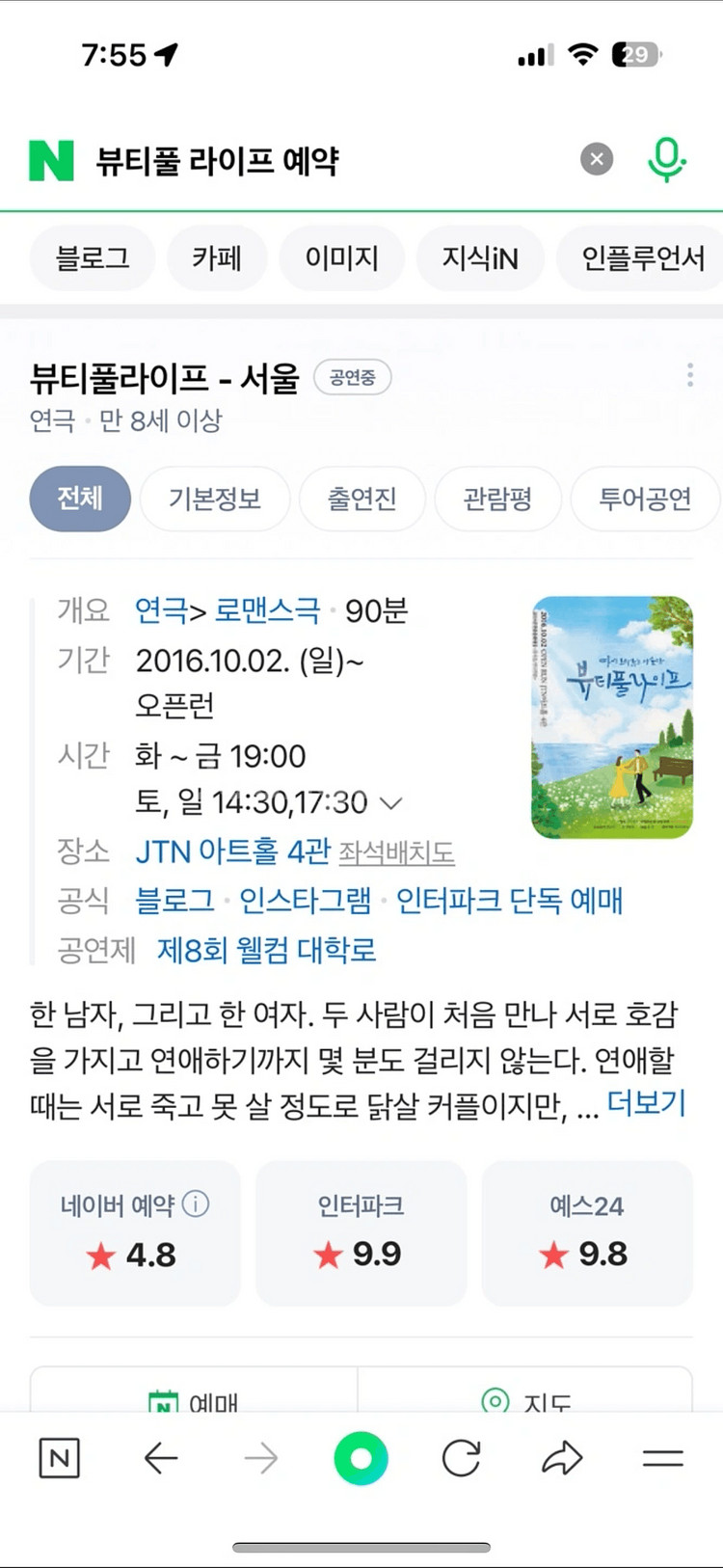 연극 뷰티풀라이프 4장--0