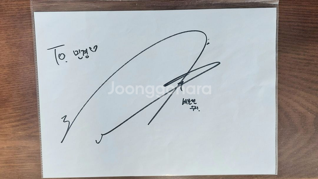 세븐틴 우지 친필 싸인--0