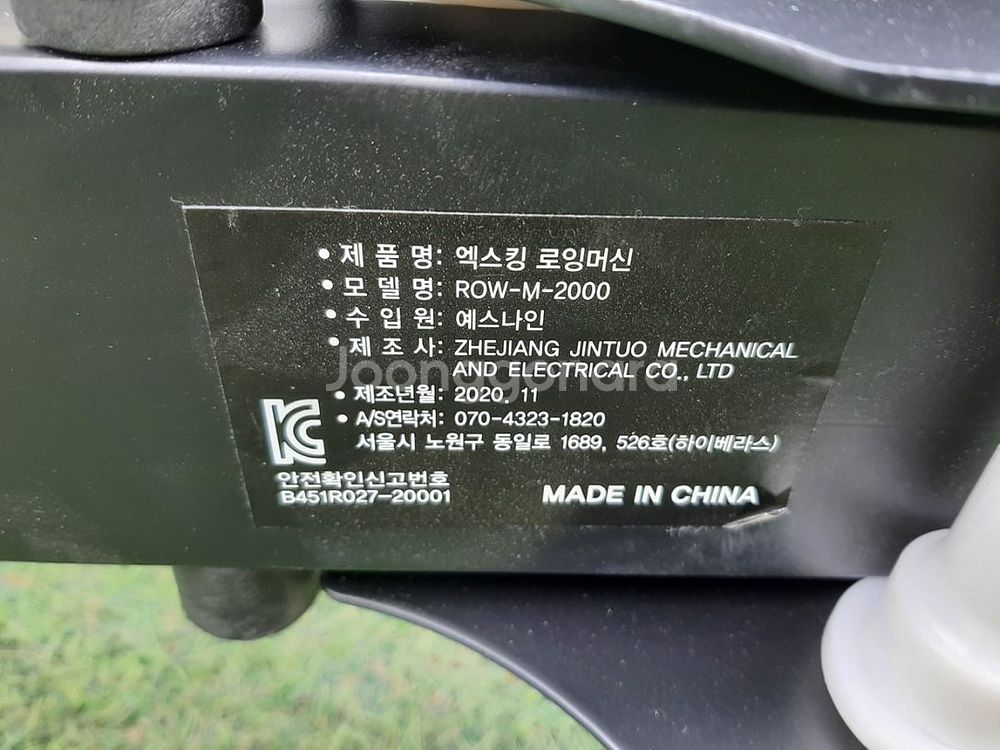 엑스킹 로잉머신 ROW-M-2000 미사용품--1