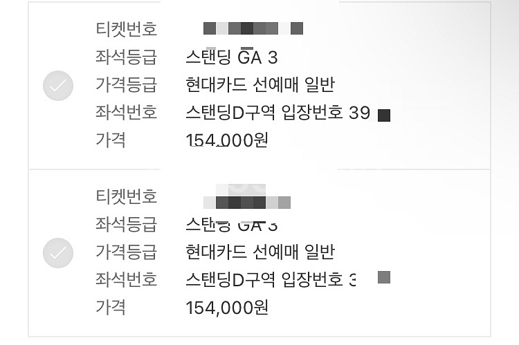 트래비스 스캇 내한 콘서트 ga3 3900번대 2연석--0