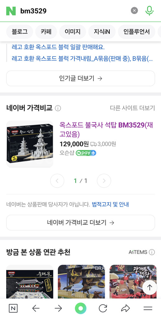 옥스포드 불국사 석탑 새상품--0