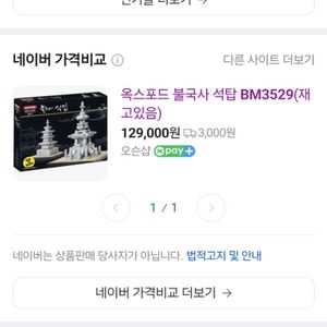 옥스포드 불국사 석탑 새상품