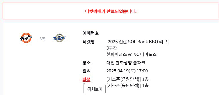 4.19 토요일 한화 NC 카스존 단석 2연석--0