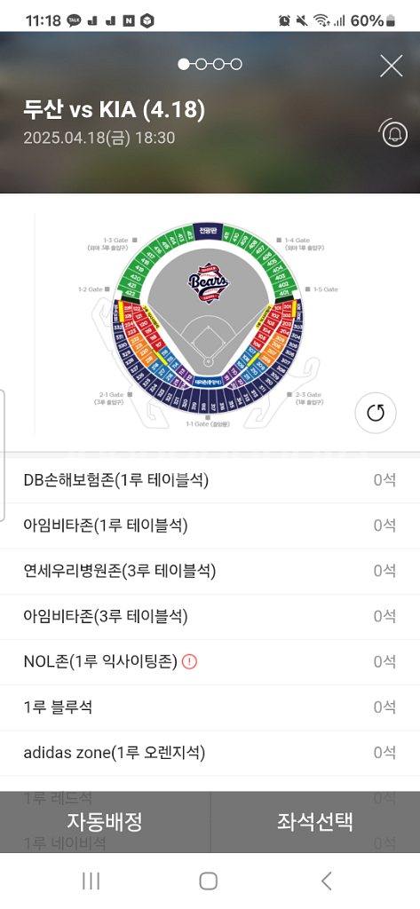 [양도] 4/18(금) 두산 vs KIA 4연석--0
