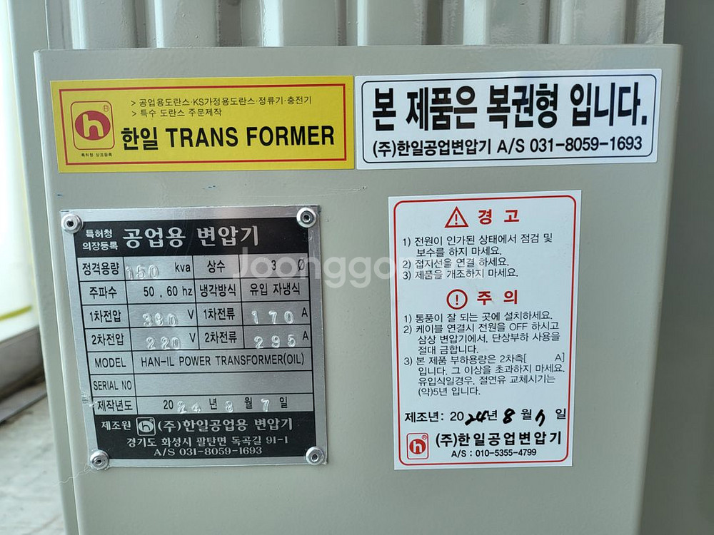 한일 복권 다운트랜스 150Kva--1