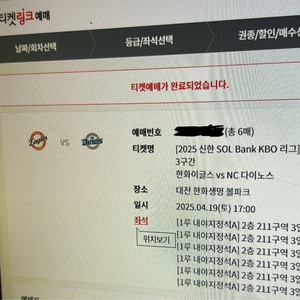 4/19(토) 한화이글스 vs NC 1루 내야지정석A