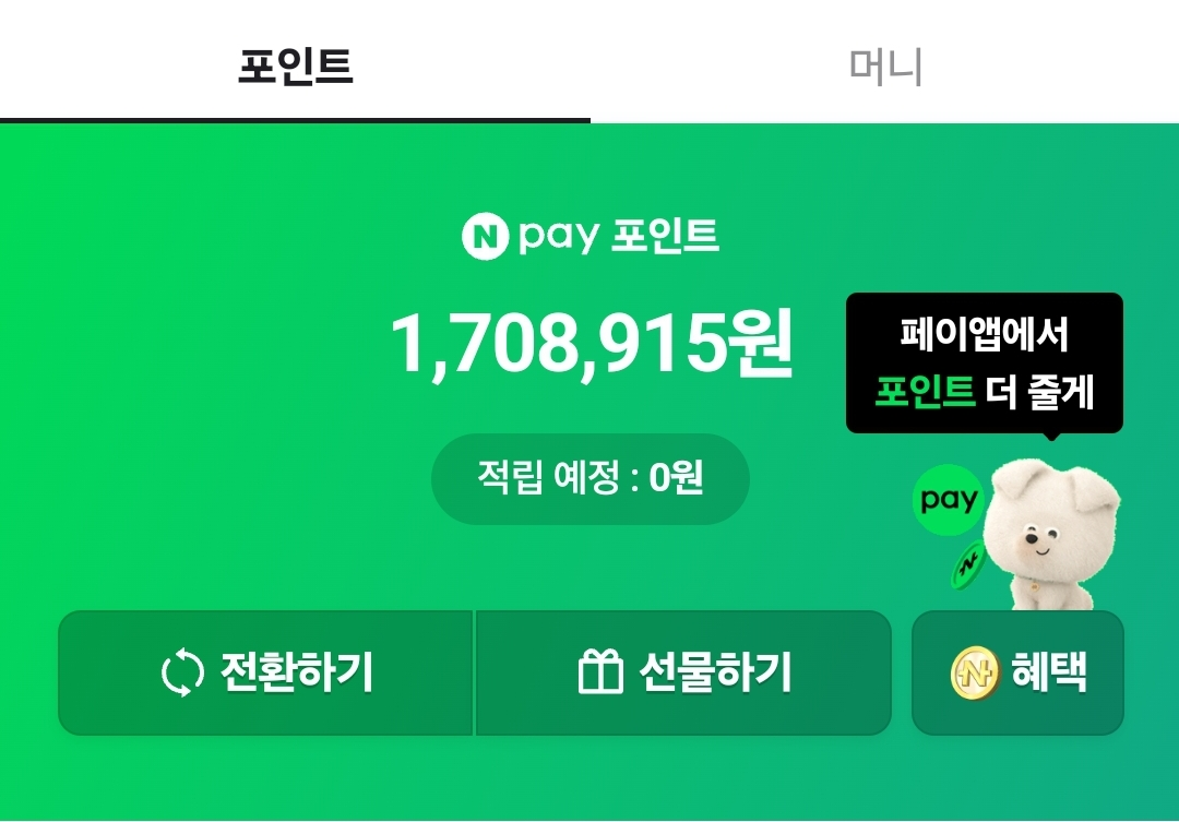 네이버페이포인트 96.5% 판매
