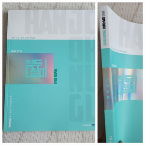 철두철미.한종철.생명과학.2025 이미지