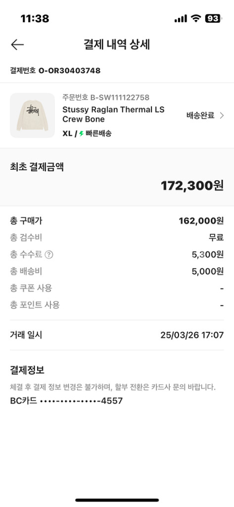 스투시 래글런 써멀 롱슬리브 크루 본 XL 팝니다--1