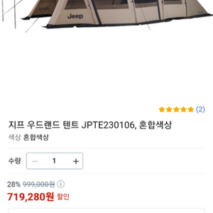 지프우드랜드 텐트