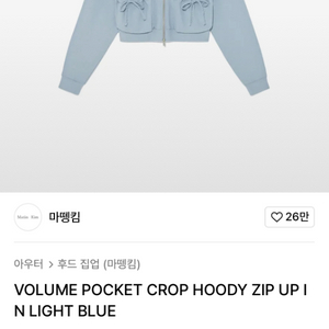 마뗑킴 볼륨 포켓 크롭 후디 집업 라이트블루