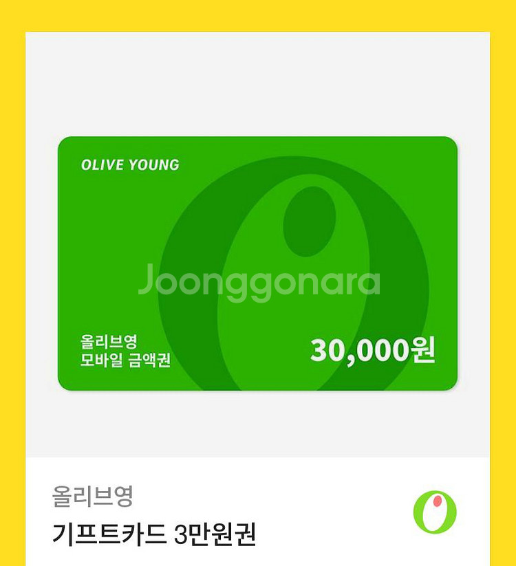 올리브영 3만원권 기프티콘 싸게 팝니다!--0