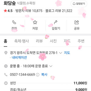 오늘 12일 화담숲 입장권 2장 15000원에 팔아요