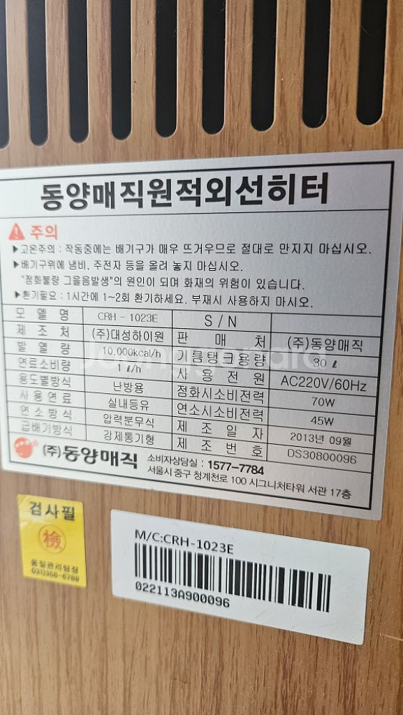 동양매직 돈풍기 튜브히터난로 곱창난로 열풍기 석유난로--7