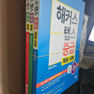 해커스 텝스 중급 문제집 일괄로 판매합니다.