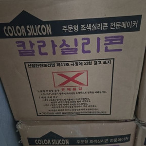 조색실리콘