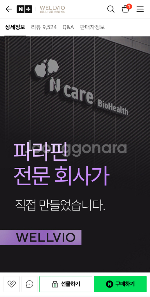 웰비오 파라핀 치료기--1