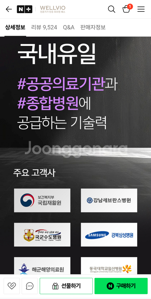 웰비오 파라핀 치료기--2