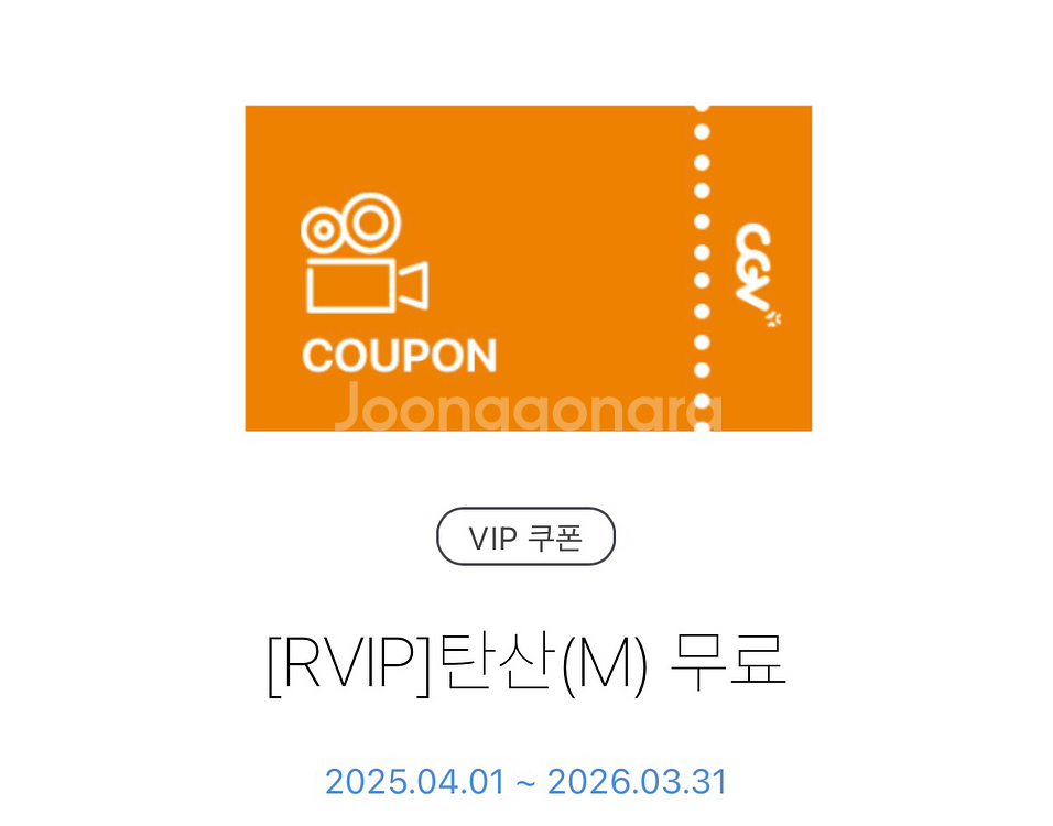 cgv탄산음료쿠폰--0