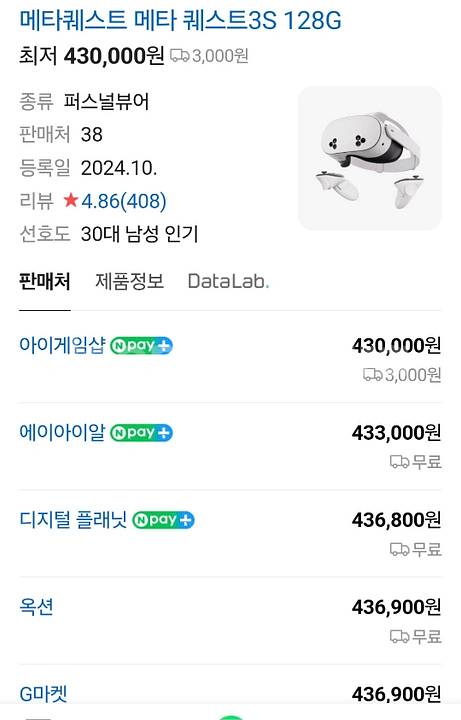 메타퀘스트 3s, 3s호환 헤드셋(보조베터리포함)--2