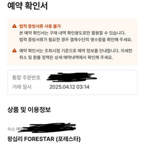 왕십리 포레스타호텔 당일숙박 양도해용