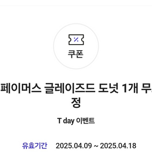 던킨도너츠 페이머스 글레이즈드 도넛 2개 1000원