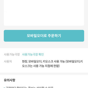 메가박스 콤보 4000원 할인권
