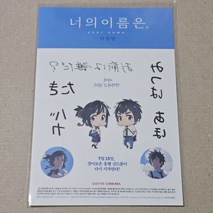 너의 이름은. 더빙판 한정판 스페셜 타투 스티커