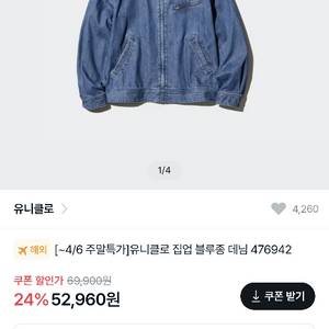 [L사이즈] 유니클로 집업 블루종 데님 476942 해