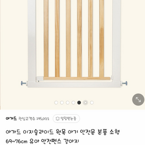 아가드 이지슬라이드 원목 안전문,확장패널