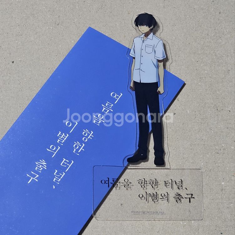 여름을 향한 터널, 이별의 출구 카오루 PET 스탠디--0