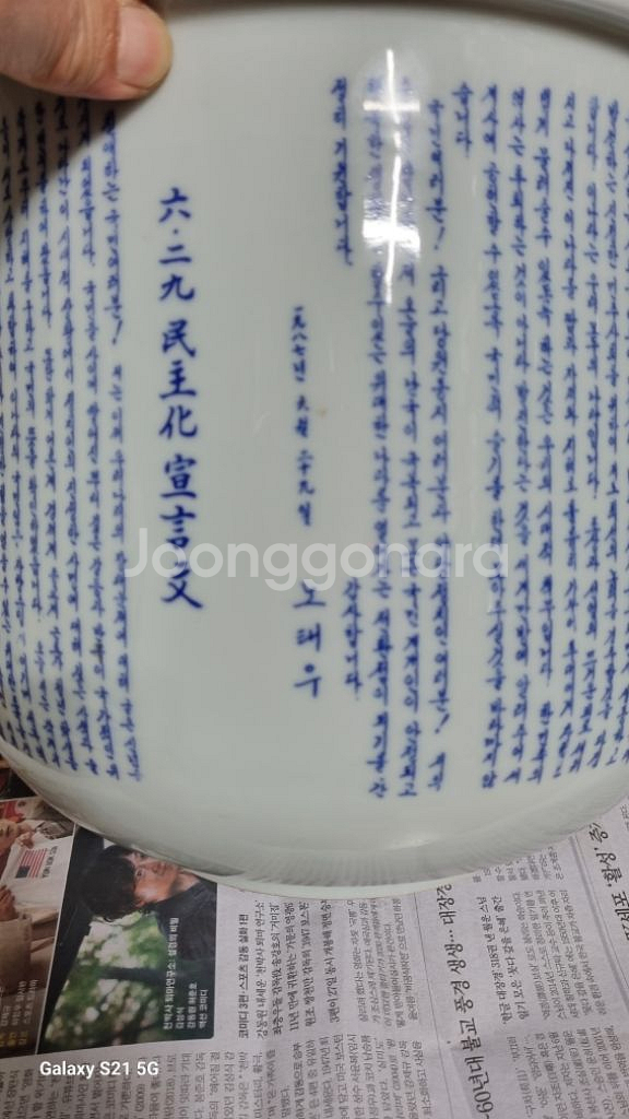 노태우전대통령87.6.29민주화선언문회통도자기--4