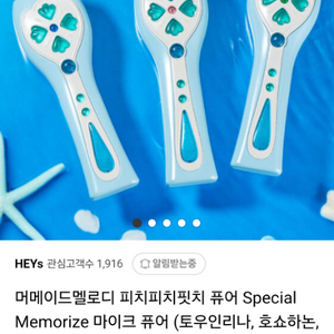 피치피치핏치 퓨어마이크 메모라이즈 분철 하실분