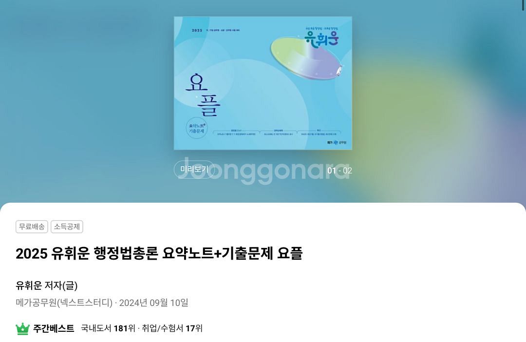 (새책, 택포) 2025 유휘운 행정법 요약노트 요플--0