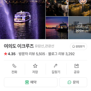 여의도 별빛크루즈 2인 승선권