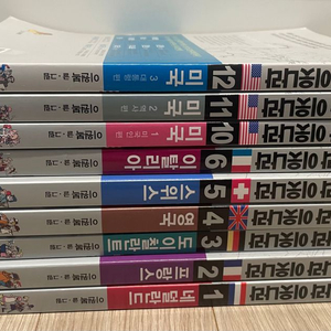 21세기 먼나라 이웃나라 9권