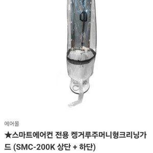 에어몰 스탠드 에어컨 청소 세척 가대