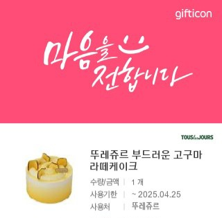 대박 할인. 뚜레쥬르 고구마 라떼케이크 쿠폰 저렴하게--0