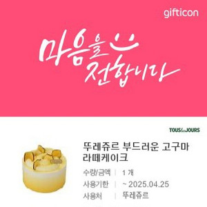 대박 할인. 뚜레쥬르 고구마 라떼케이크 쿠폰 저렴하게