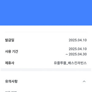 베스킨라빈스 베라 쿼터 6천원 할인권