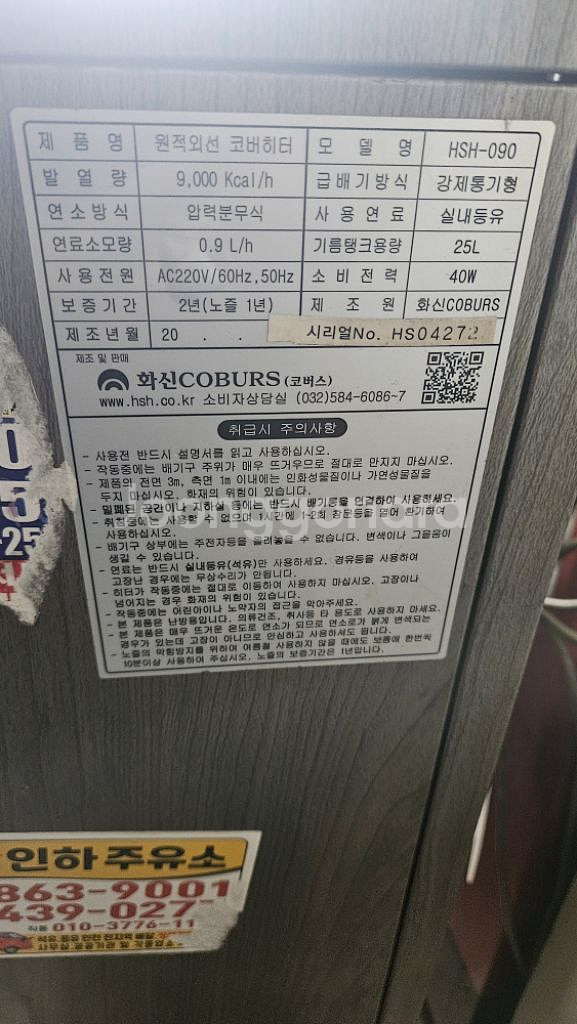 화신돈풍기 곱창난로 튜브히터난로 열풍기 온풍기 석유난로--2