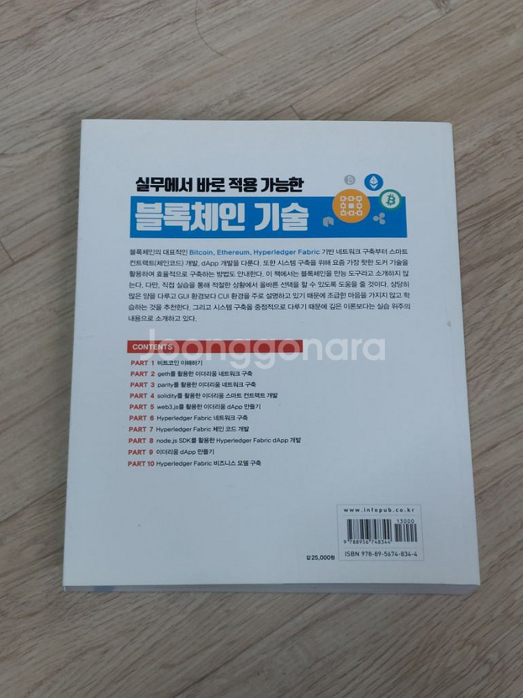 블록체인 프로젝트 책 박정태 지음--1
