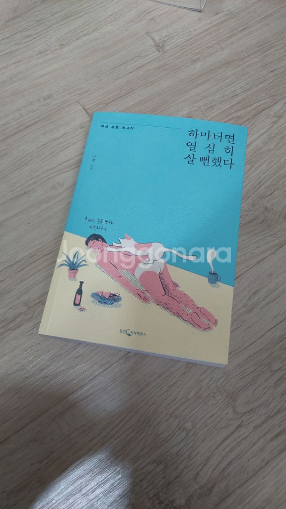 하마터면 열심히 살 뻔했다 책--0