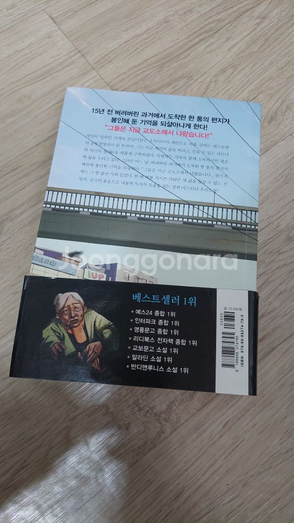 돌이킬 수 없는 약속 책 야쿠마루 가쿠 지음--1