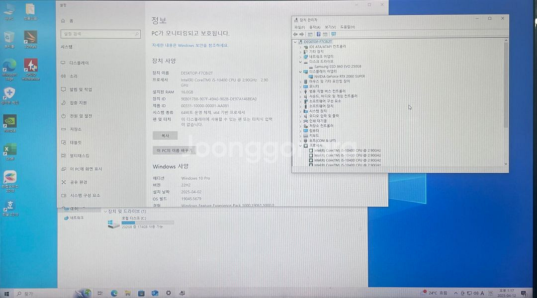 (완제품 중고)10400RTX2060슈퍼 컴퓨터--2